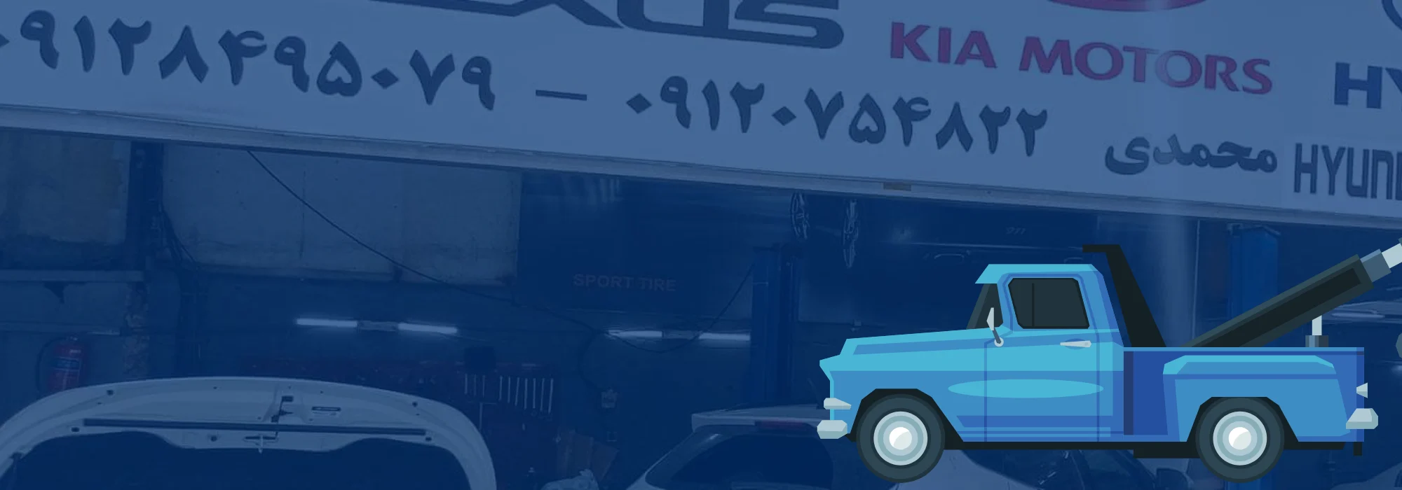 امداد خودرو سیار